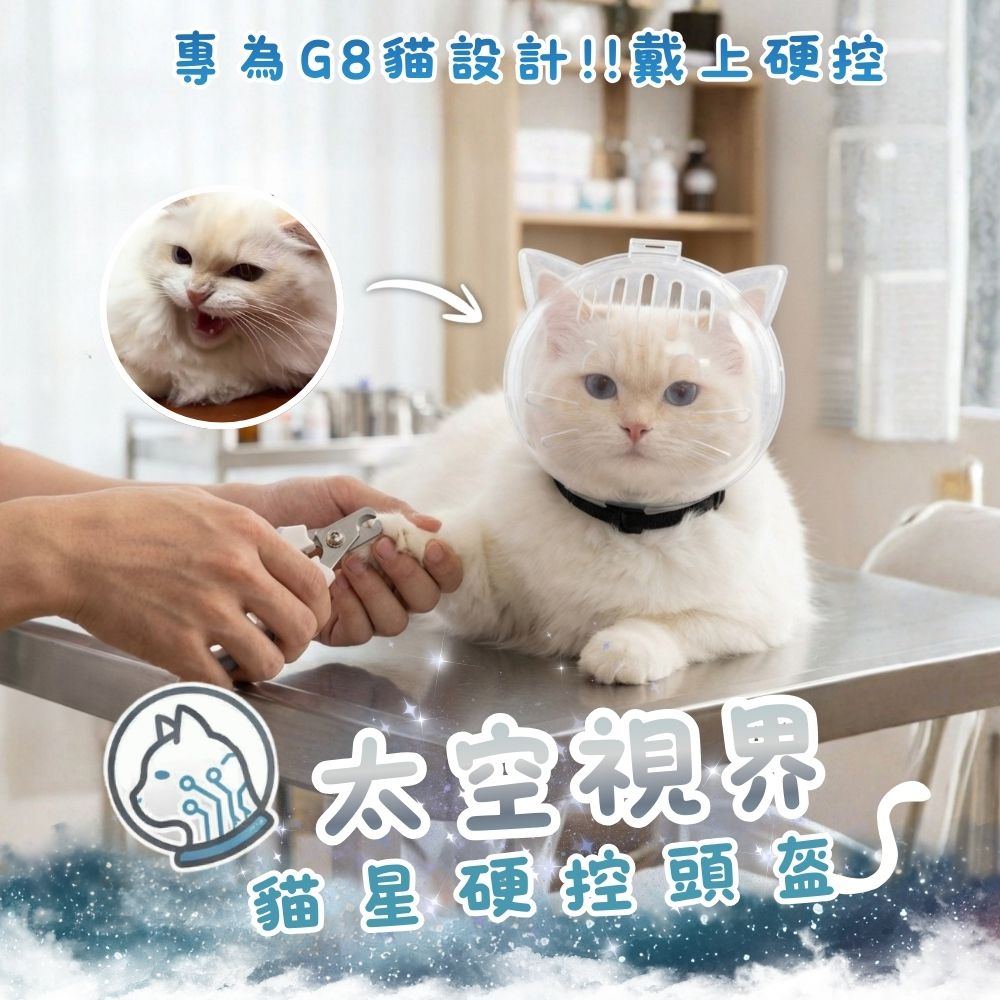貓咪防咬太空艙 (L)