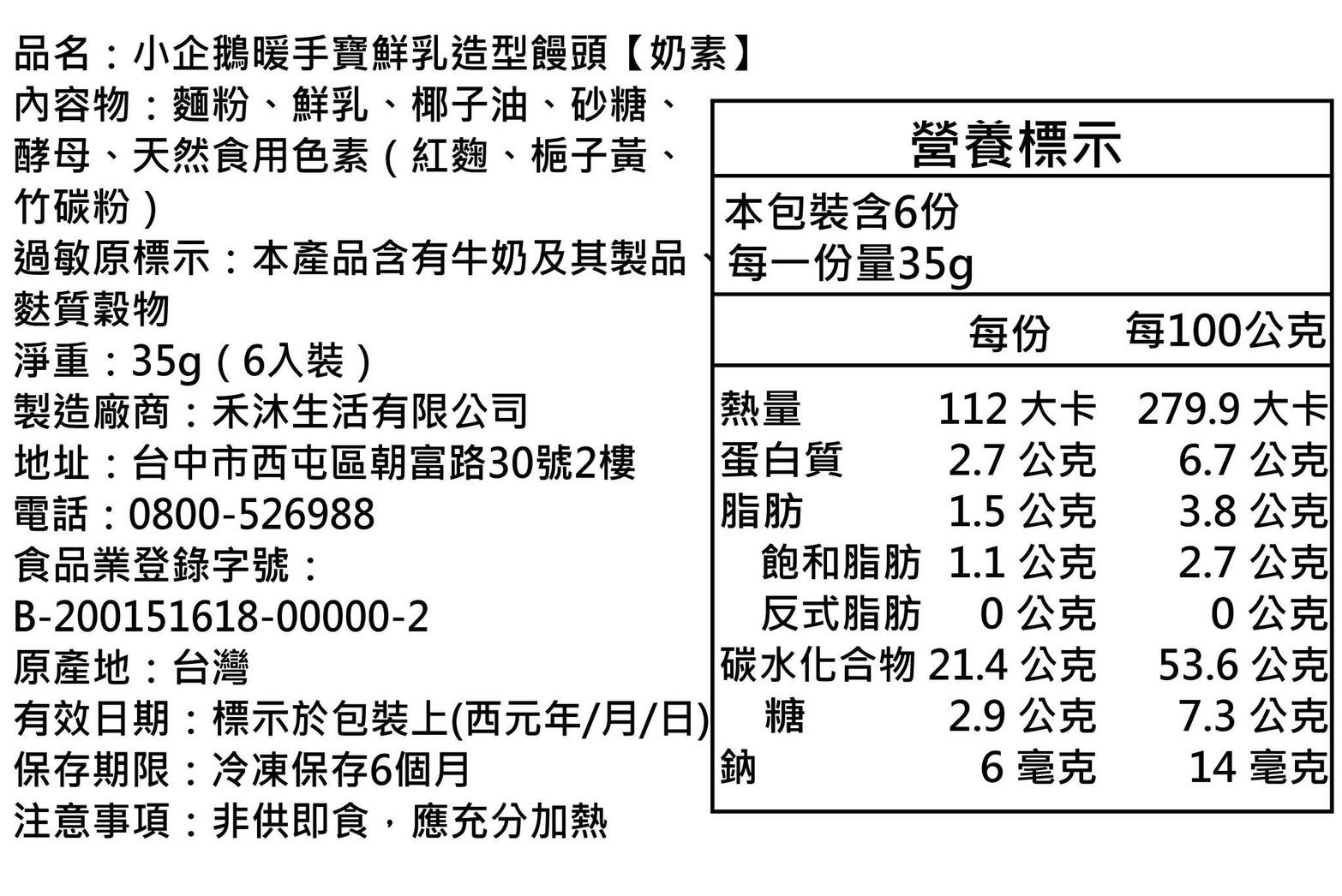 美姬饅頭 - 小企鵝暖手寶鮮乳造型饅頭 (6入)-35g/顆