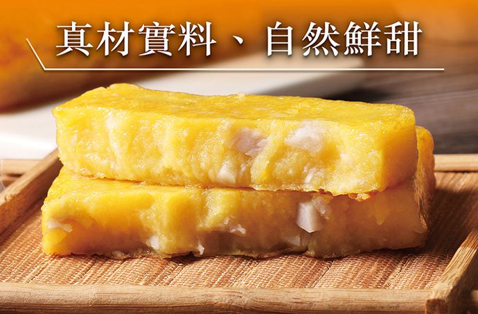 藏食館 - 芋頭南瓜糕10片組(1000g)_3組組