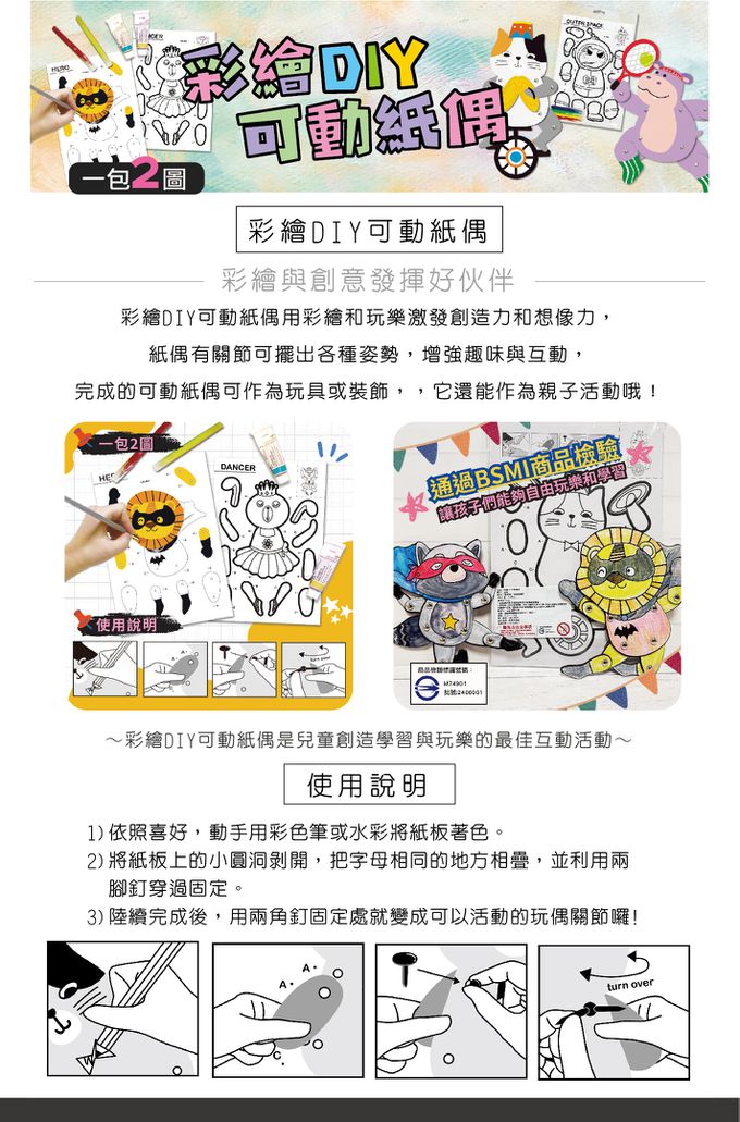 GO印-彩繪DIY可動紙偶使用說明