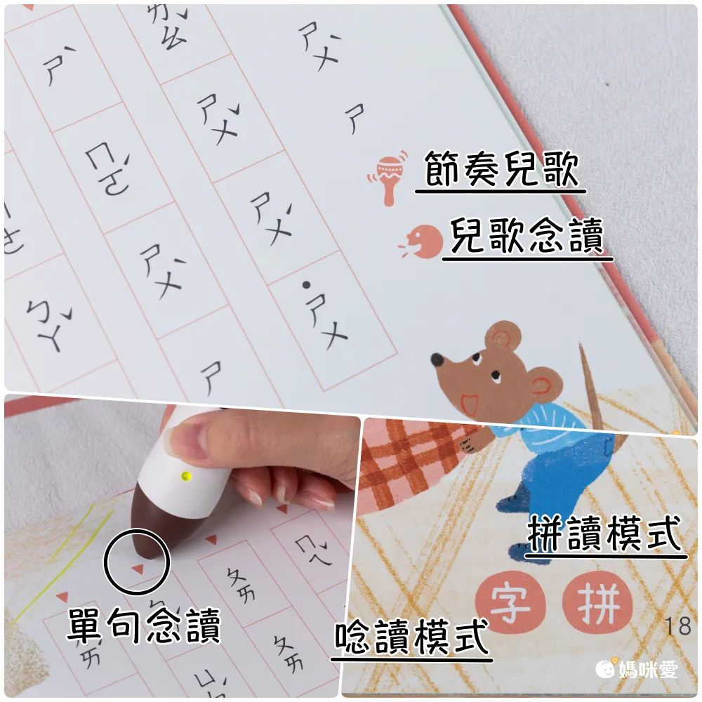 幼小銜接必備教材【KIDsREAD x 小康軒】拼音機器人