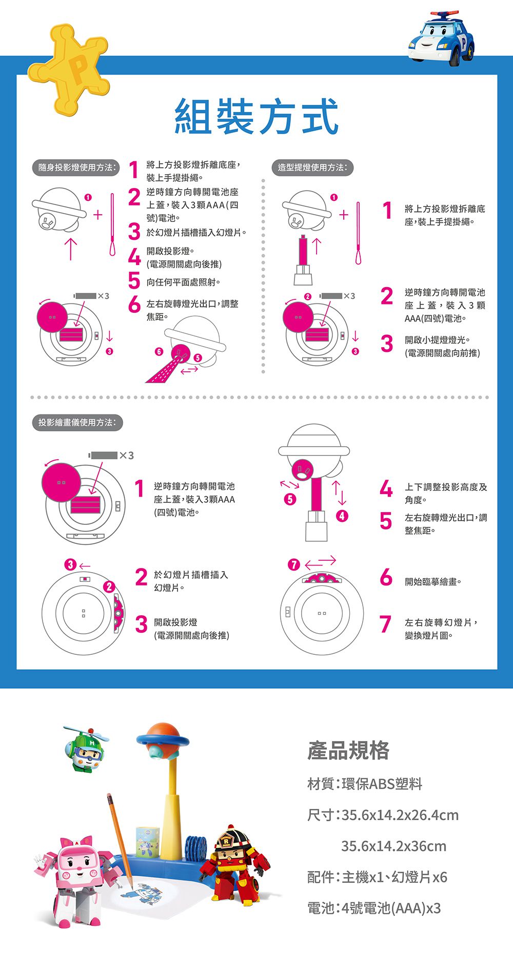 POLI 波力救援小英雄 - 波力益智投影繪畫儀