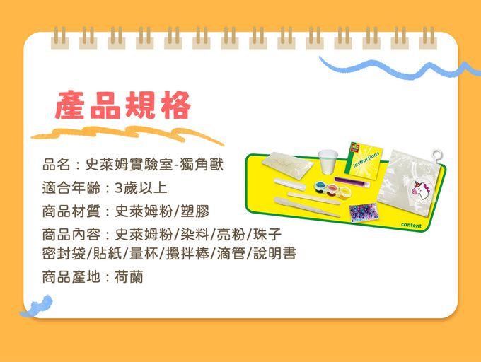 荷蘭SES Creative - 【直播專屬】史萊姆實驗室-獨角獸