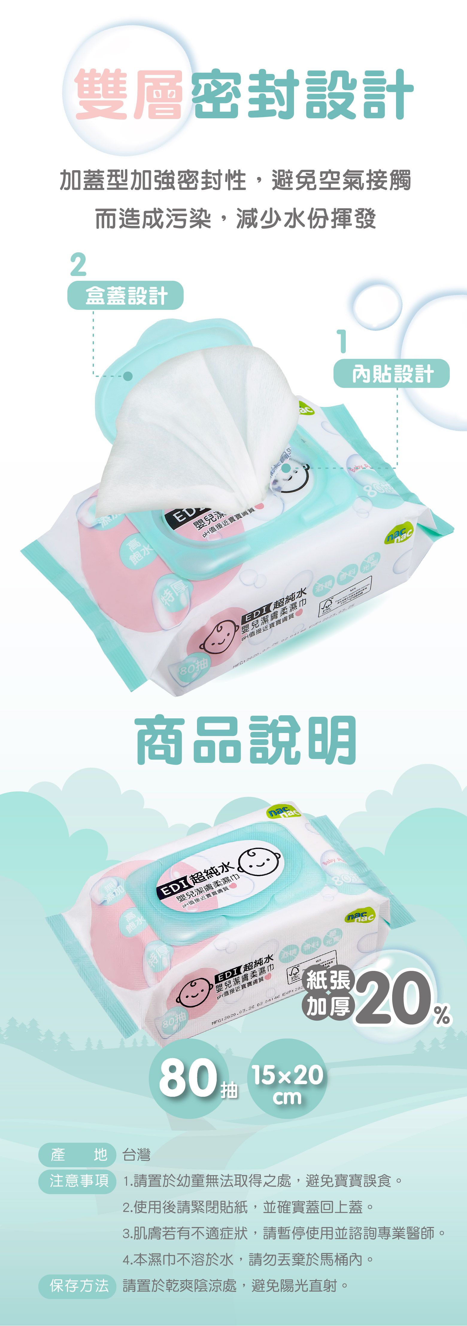 nac nac - EDI超厚純水濕巾(箱購)-80抽/3入(附蓋)*8串