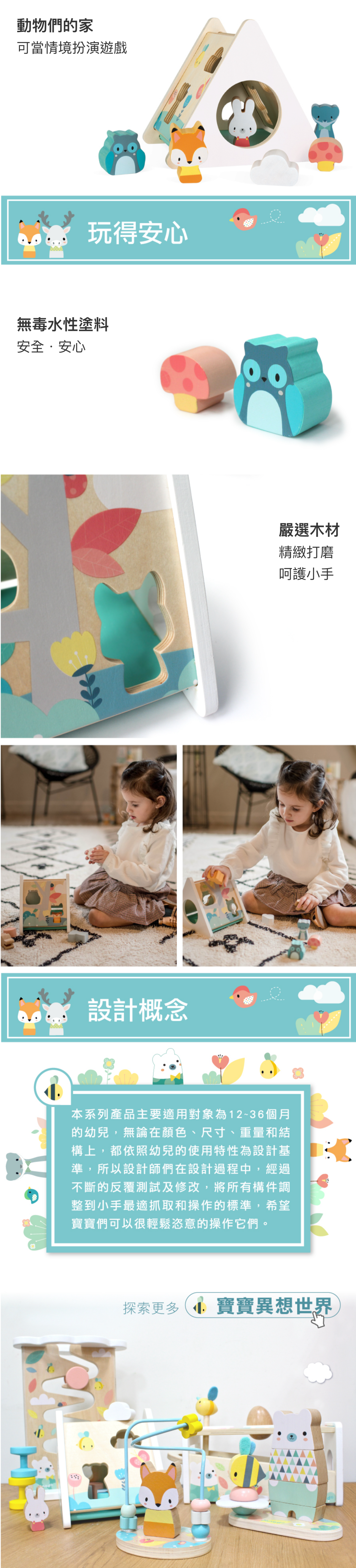 法國Janod - 寶寶異想世界-森林形狀屋