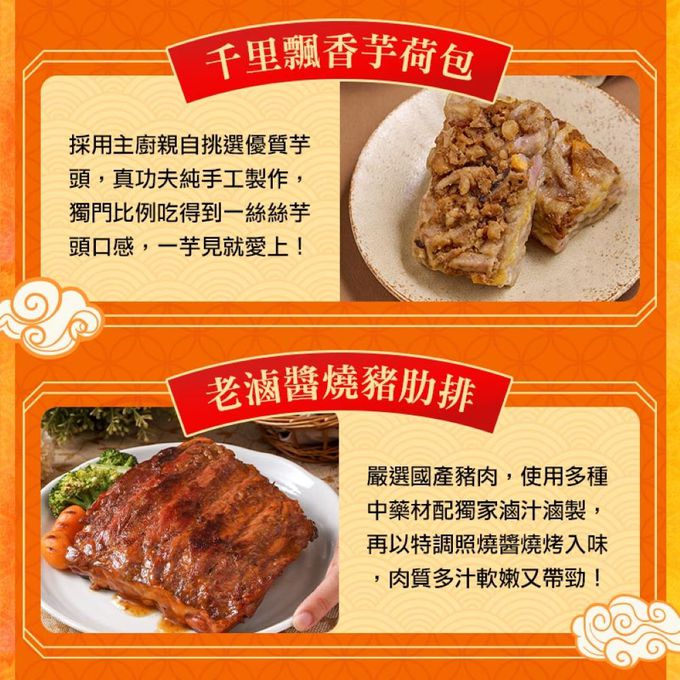 愛品鮮 - 2024年菜預購【愛上功夫年菜】龍躍雲霄福氣無邊12菜組 (1/25(四)-1/31(三)區間到貨)