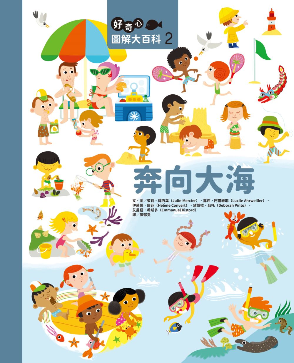 好奇心圖解大百科2奔向大海