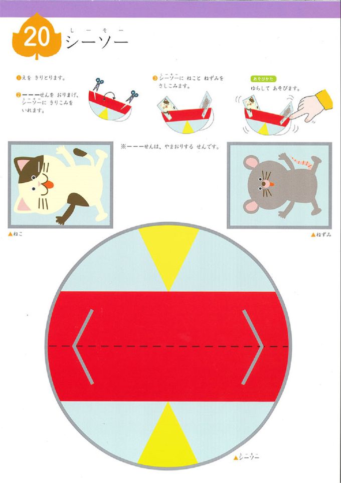 KUMON我的第一本剪貼勞作書2(自己做玩具)