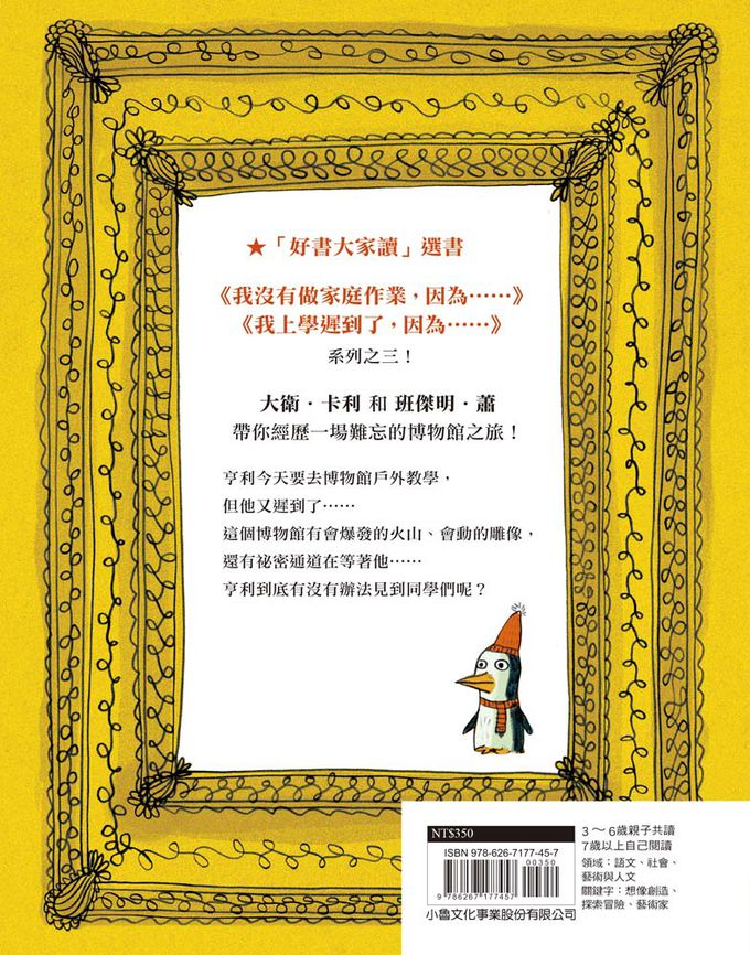 我在博物館迷路了，因為……（二版）