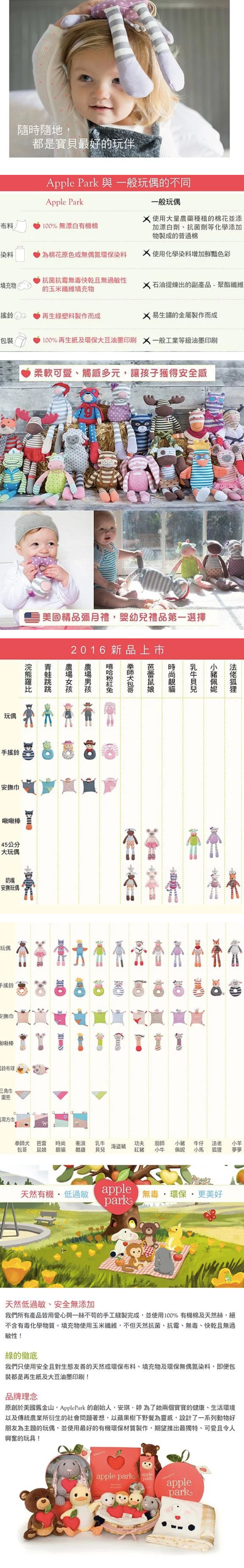 Apple Park - OFB 農場好朋友 - 奶嘴安撫玩偶-時尚靚貓
