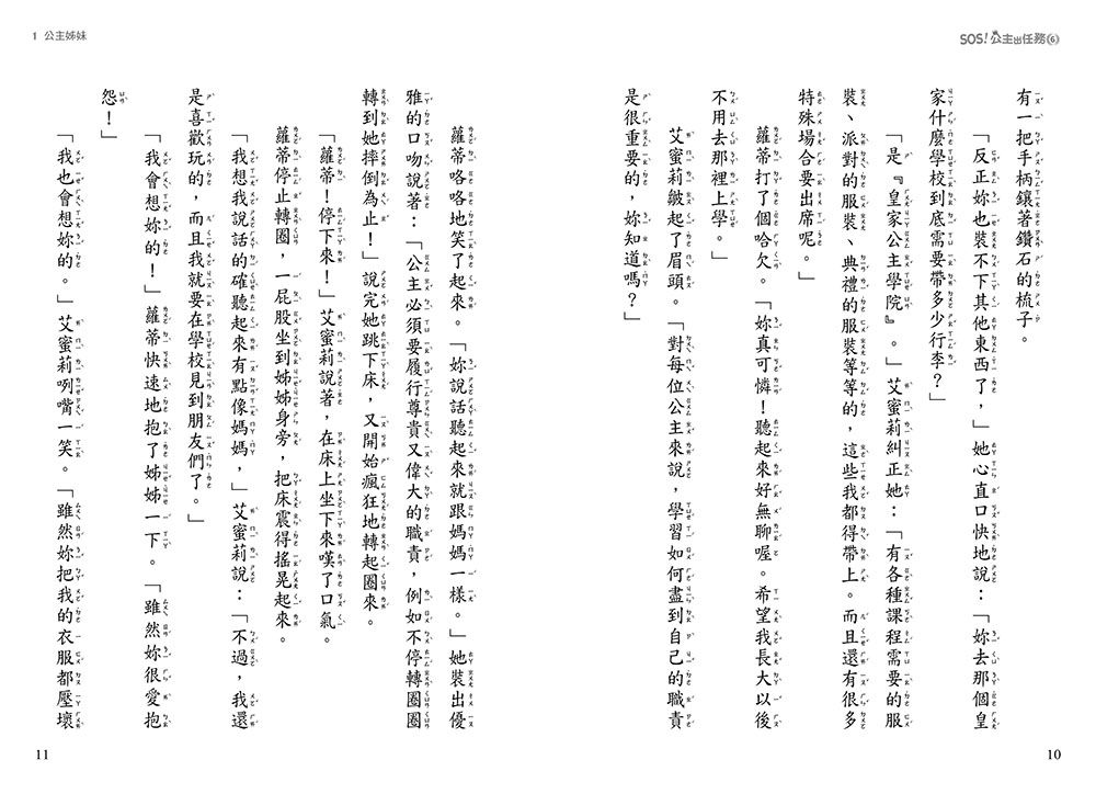 【SOS！公主出任務】06：援救星星小馬(中高年級讀本‧解救動物／調查推理)