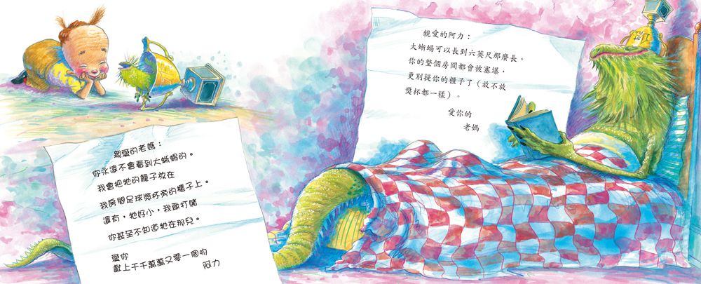 我要大蜥蜴(三版)