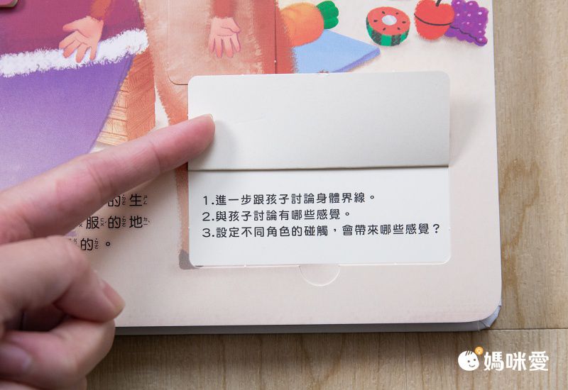 祕密派對【專為2-6歲設計的身體保護翻翻書】-專業社工x兒童心理