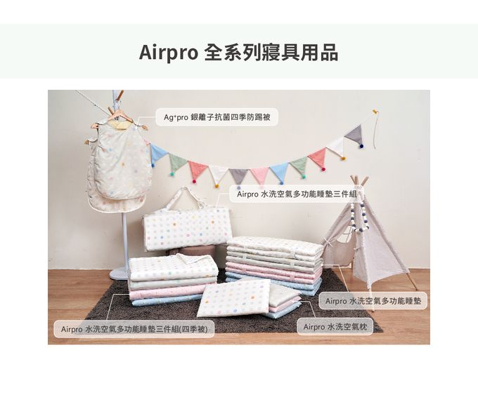 日本 Combi - Airpro水洗空氣-睡墊三件組-奶茶杏-36個月起