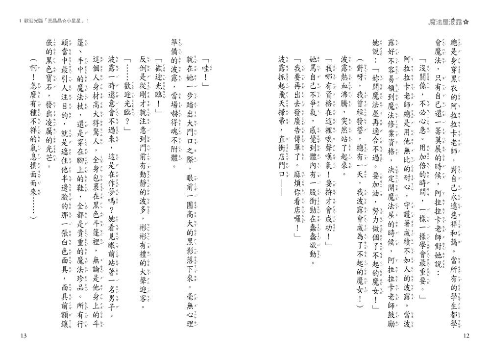 魔法屋波露1-麻煩，開賣囉！-8-12歲