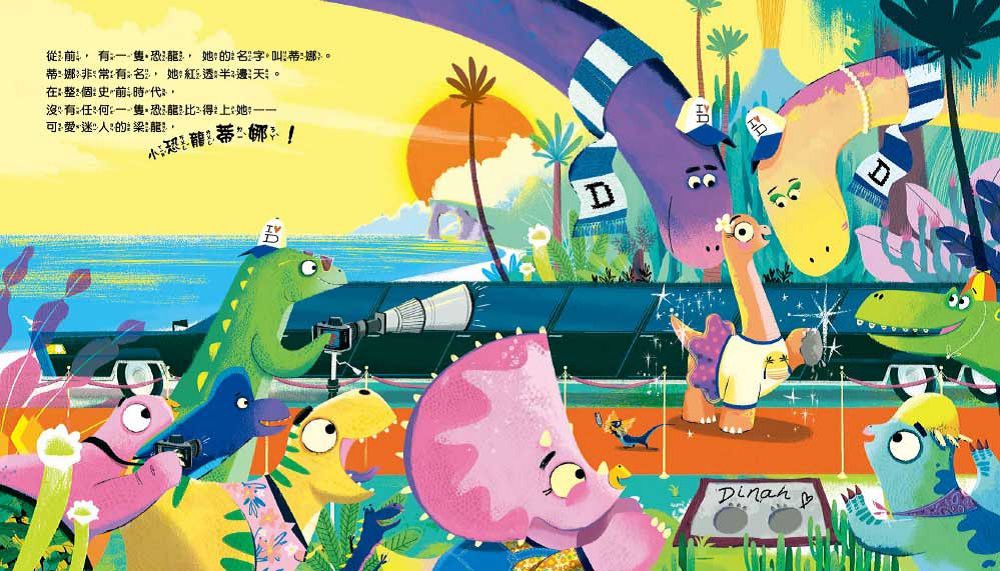 【品格教育繪本：得失心／樂觀正向】輸了也沒關係－－沒放棄比贏更重要 (Dinos Don’t Give Up!)