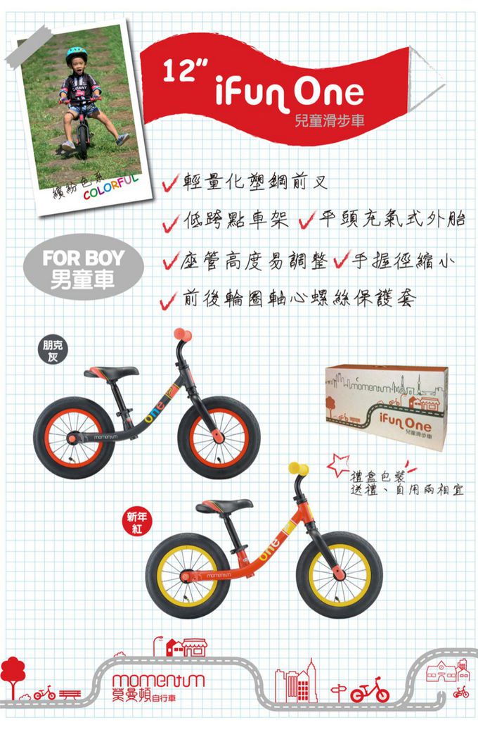 GIANT 捷安特 - momentum iFun One PUSHBIKE 兒童平衡滑步車-朋克灰 (單人)