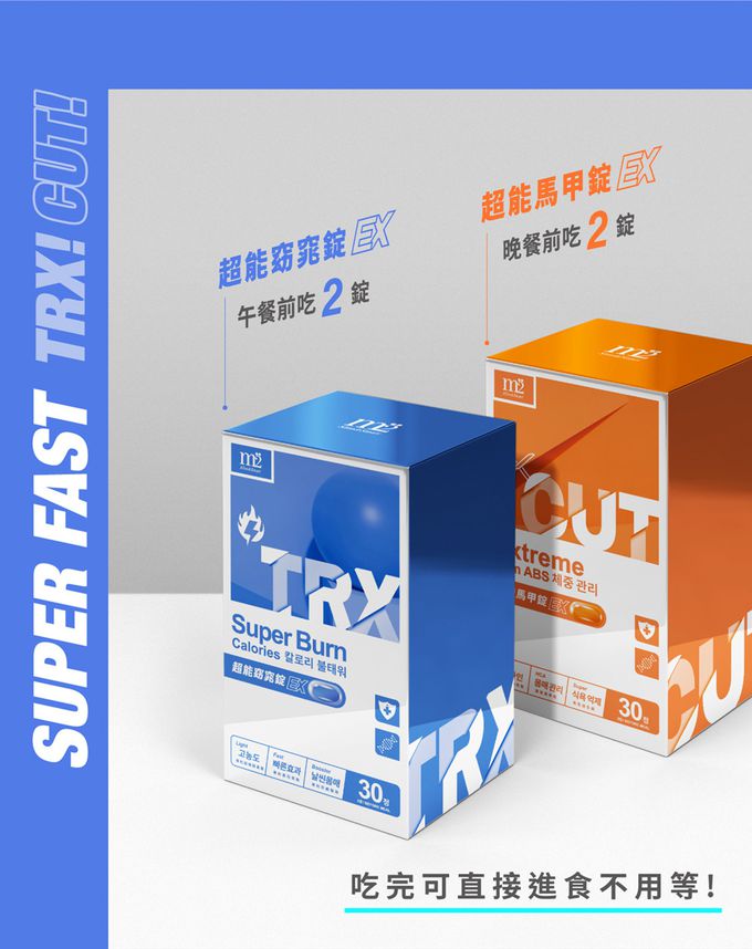 【M2輕次方】超能窈窕錠x4盒(30錠/盒)-贈雨傘