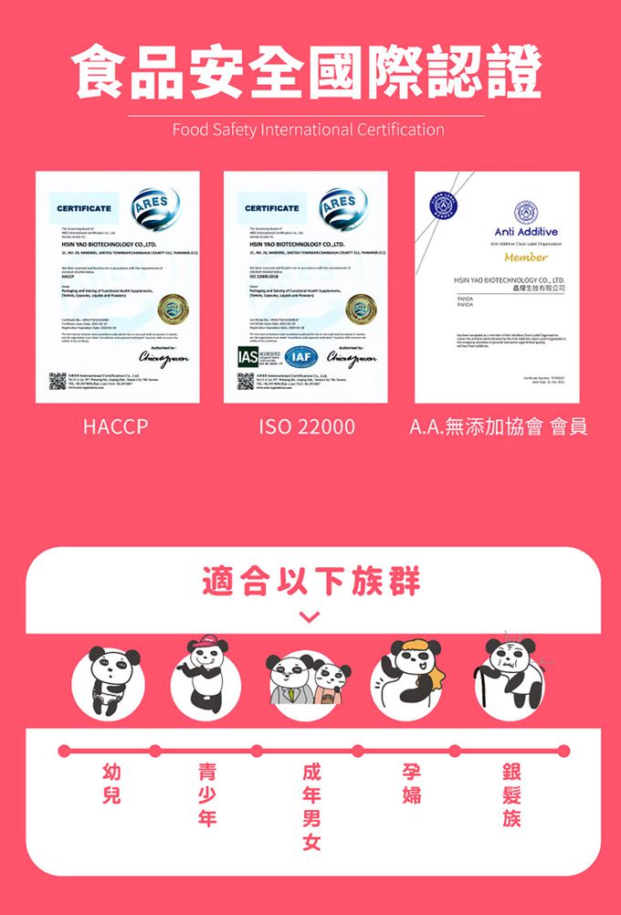 鑫耀生技Panda - 膠原海藻鈣錠+蔬果綜合維他命嚼錠
