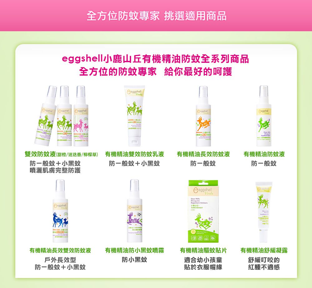 小鹿山丘 - 有機檸檬草精油防蚊貼片-長效防護-8枚