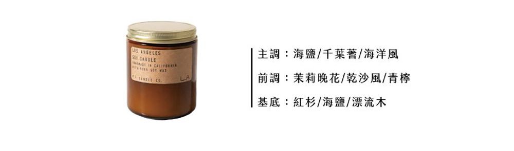 孕婦嬰兒可用！洛杉磯手工香氛蠟燭P.F. CANDLE CO. 天然精油