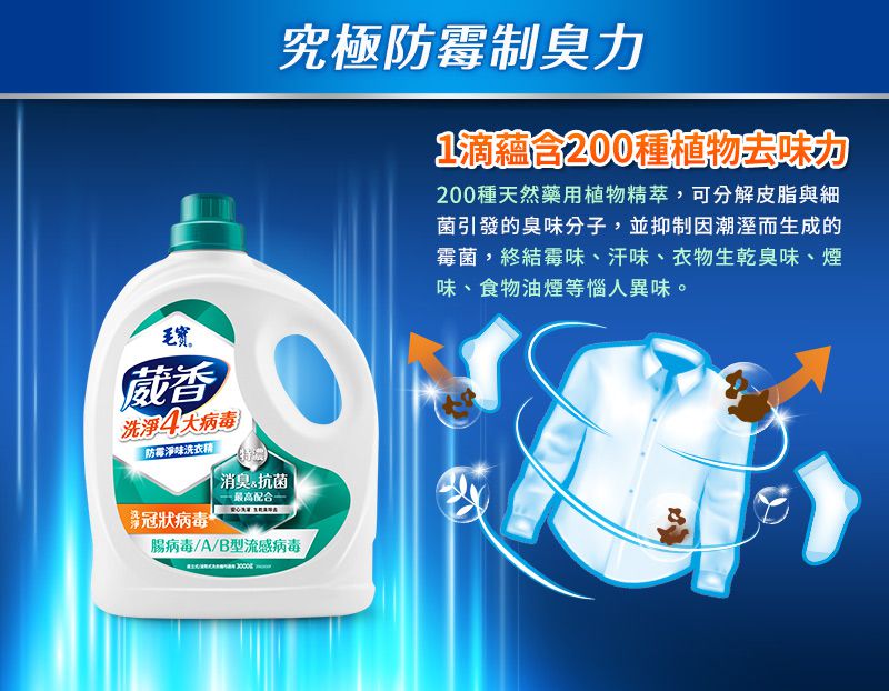 毛寶 maobao - 葳香抗菌洗衣精-防蟎極淨-2000g