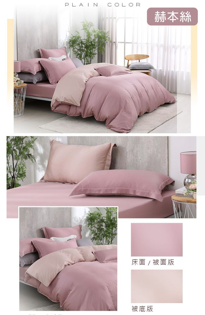 鴻宇 HongYew - 雙人床包兩用被套組 300織天絲-多款任選