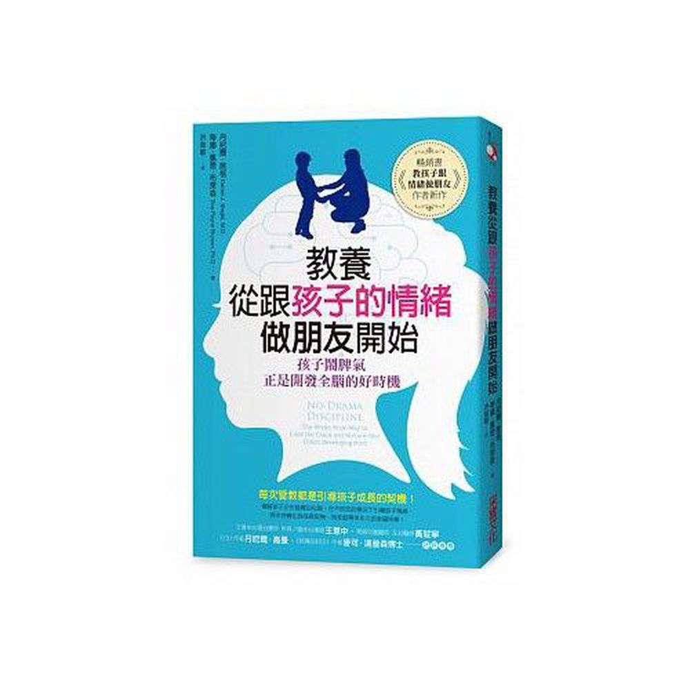教養,從跟孩子的情緒做朋友開始