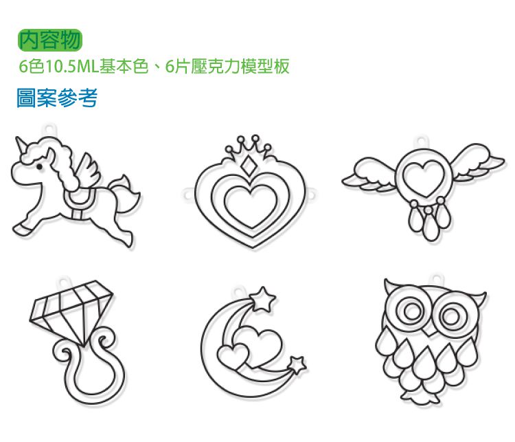 韓國 AMOS - 6色飾品集主題吊飾玻璃彩繪膠