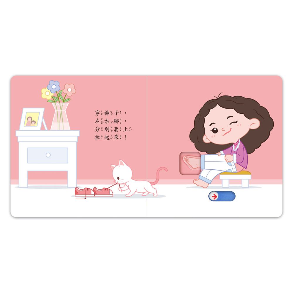 我會自己穿衣服-好習慣推拉轉遊戲書