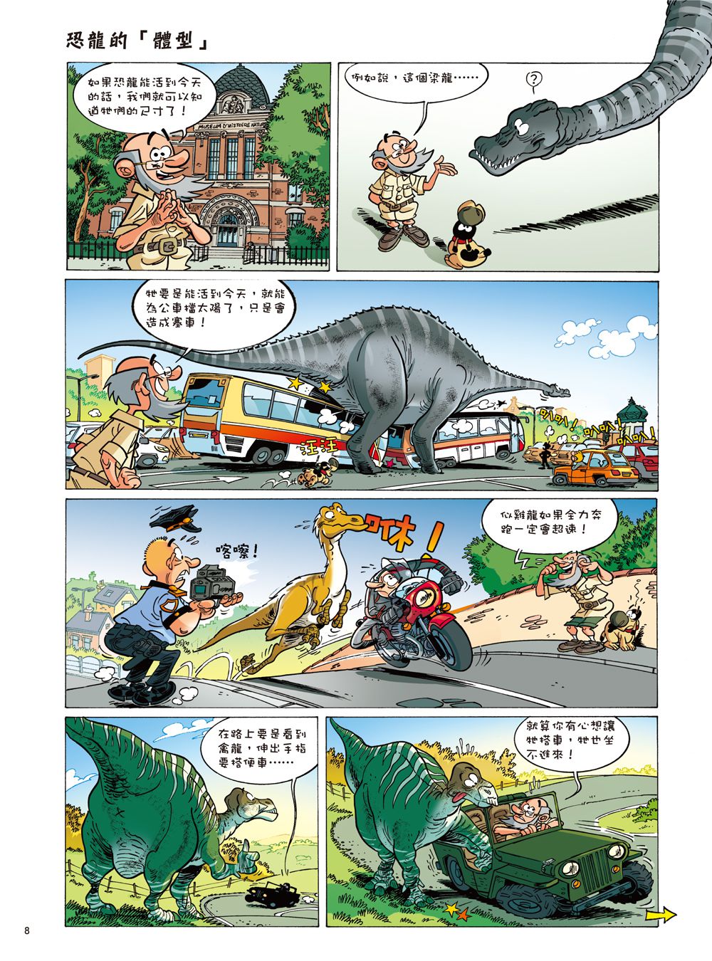 Dinosaurs爆笑恐龍漫畫2：恐龍戰鬥力大比拼！