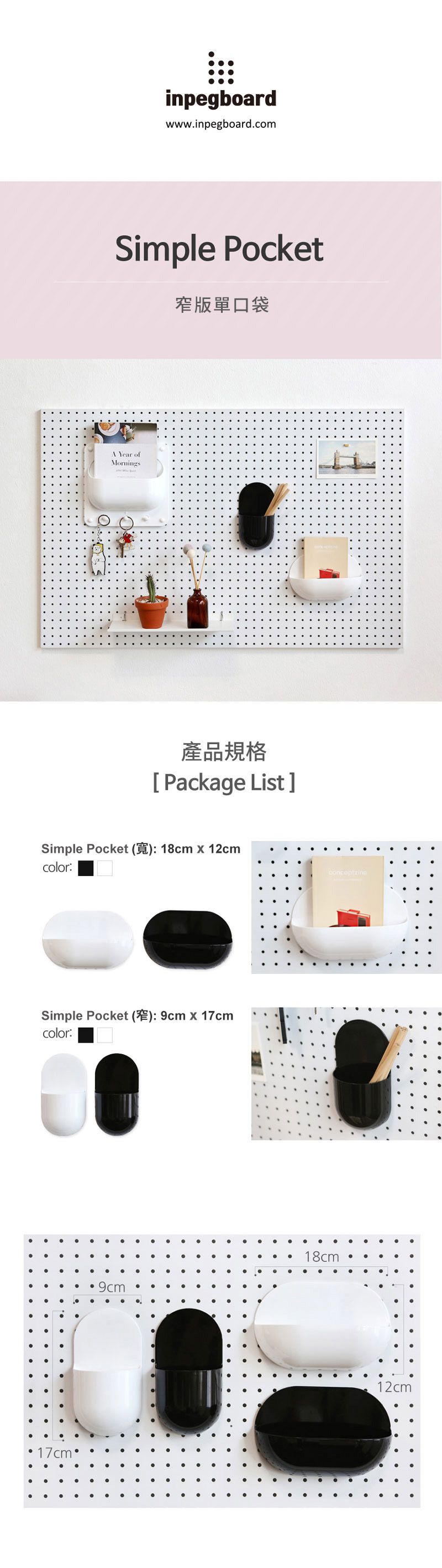 完美主義 Peachy Life - inpegboard洞洞板專用磁性收納架 單口袋(窄)-台灣製-黑色