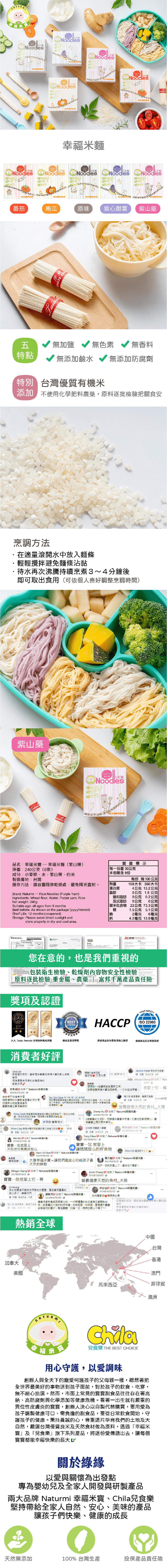 Naturmi幸福米寶 - 幸福米麵2.0 (8個月以上)-紫山藥-240g/盒