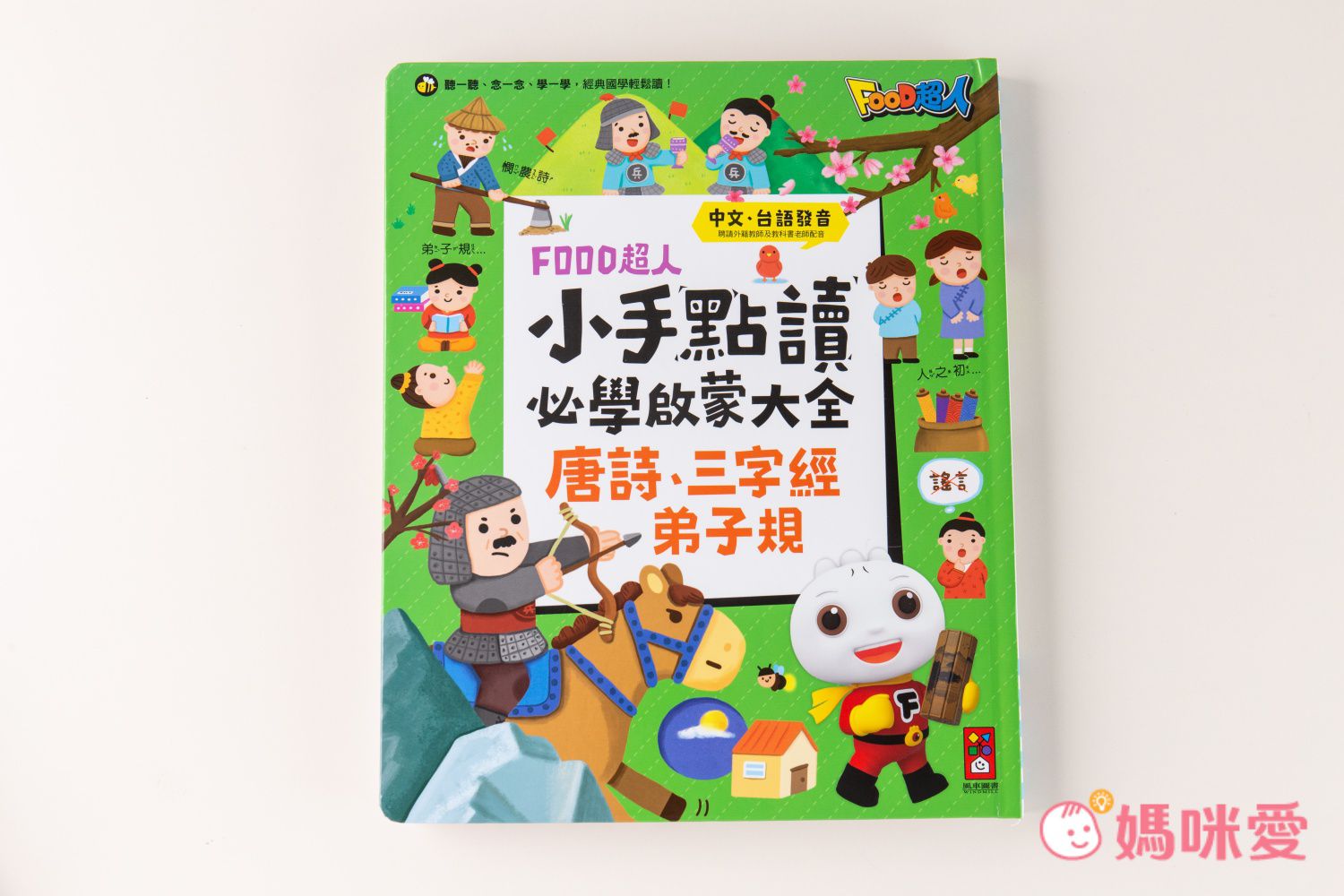 3歲就能玩【小手點讀系列有聲書】ㄅㄆㄇ、認字知識一次學！