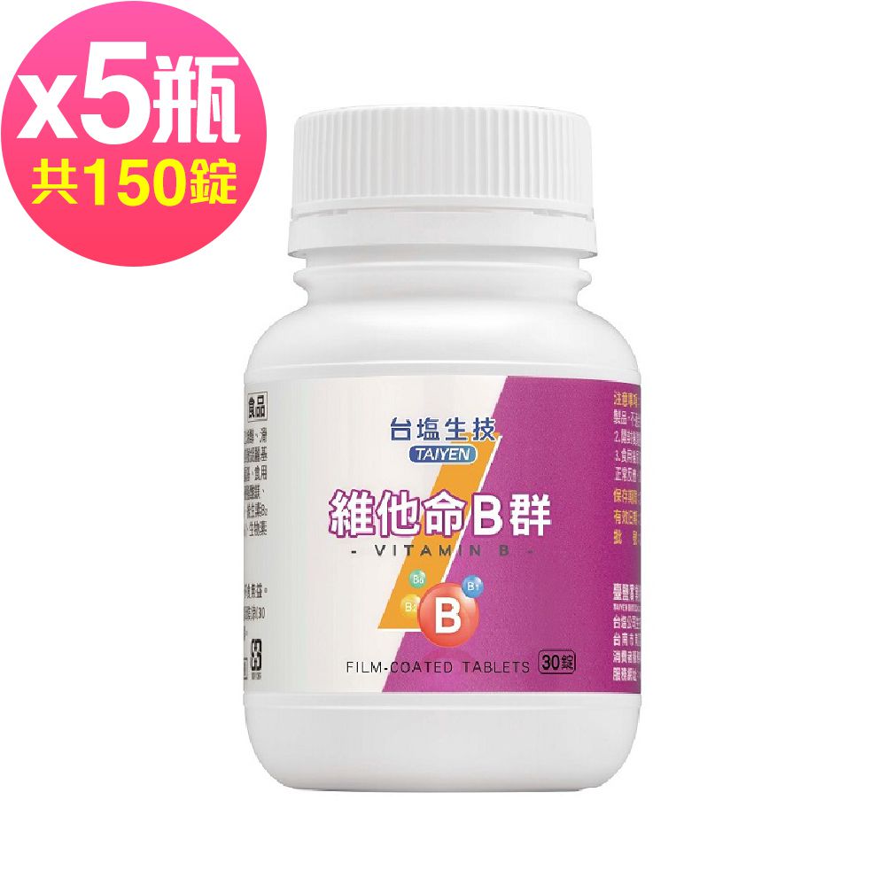 維他命B群膜衣錠(30錠x5罐，共150錠)