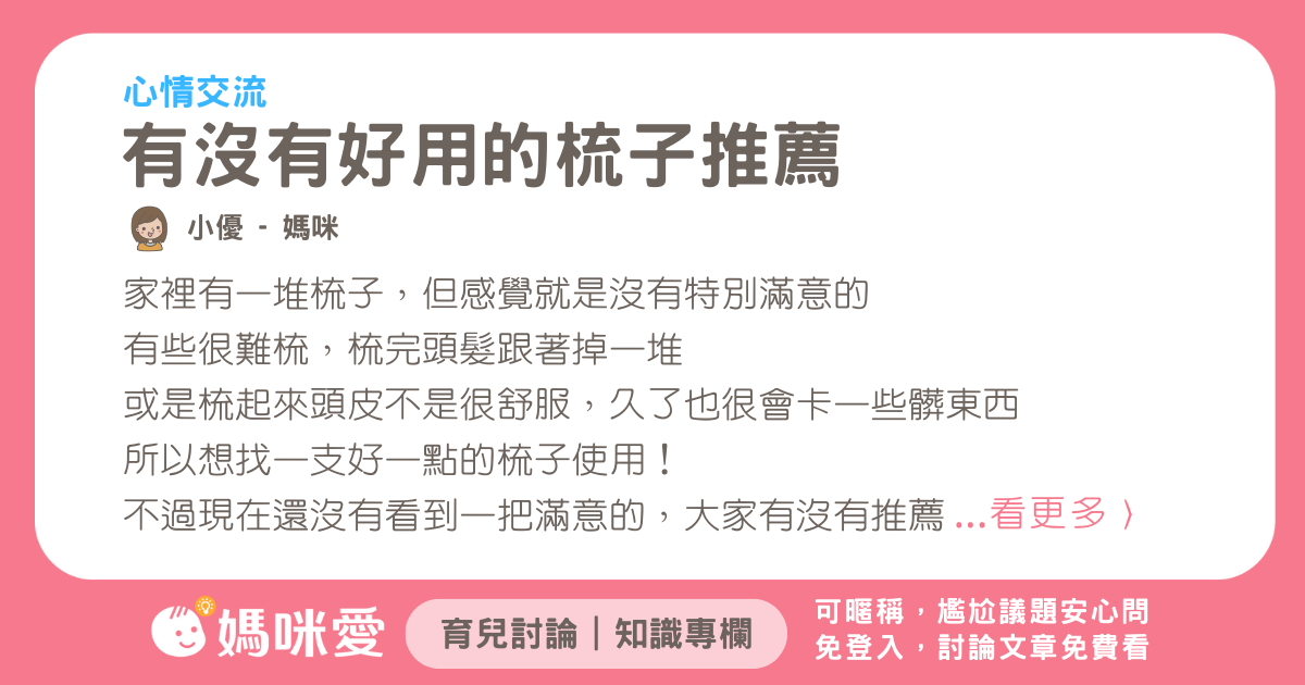 有沒有好用的梳子推薦