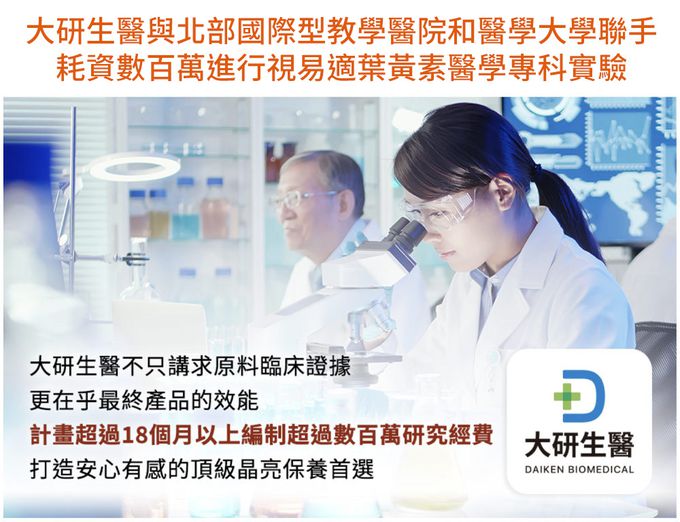 大研生醫 - 視易適葉黃素-(30粒/盒)