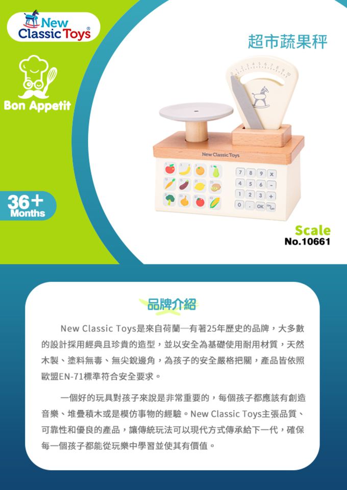 荷蘭 New Classic Toys - 認知學習超市蔬果秤