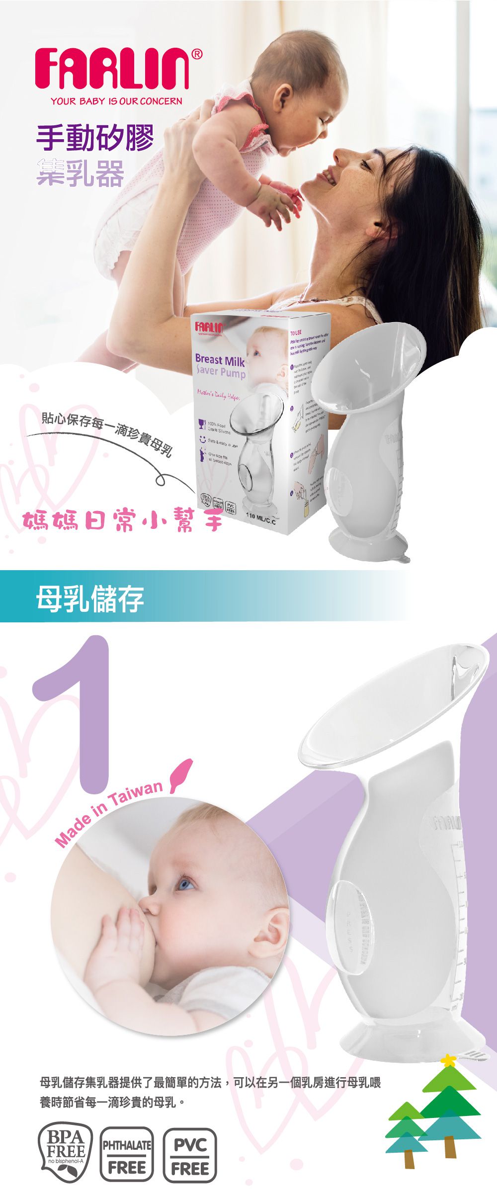 FARLIN - 手動矽膠集乳器-110ml