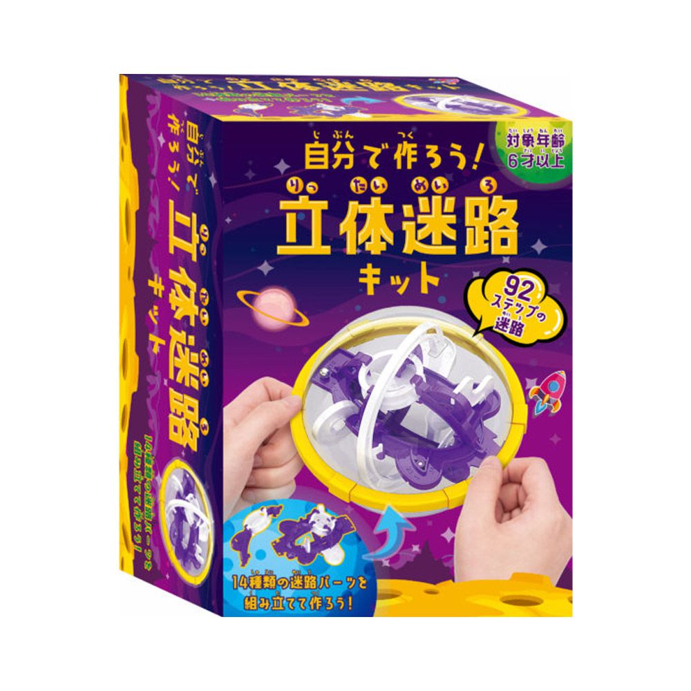 益智迷宮遊戲-3D立體軌道迷宮(DIY)