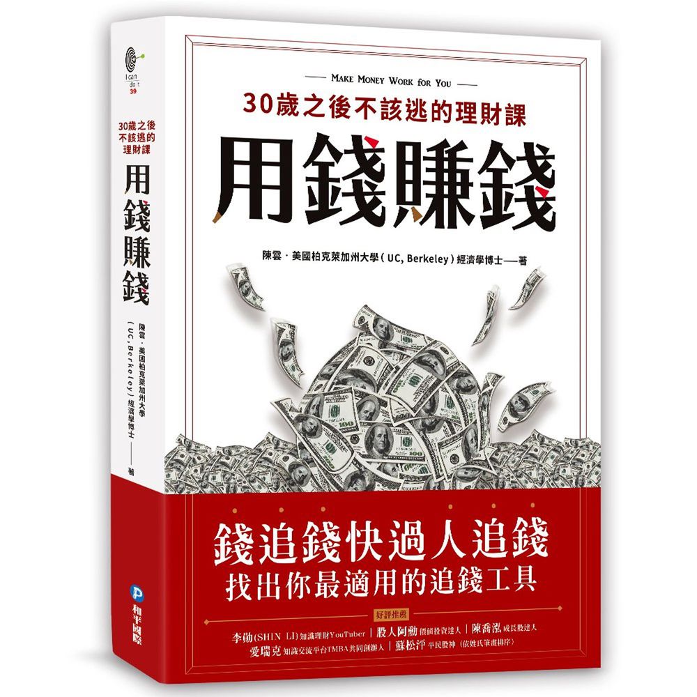 用錢賺錢!30歲之後不該逃的理財課