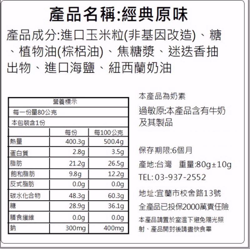 【騎士穀堡】爆米花 ☞ 低卡低糖低鈉、不罪惡零嘴