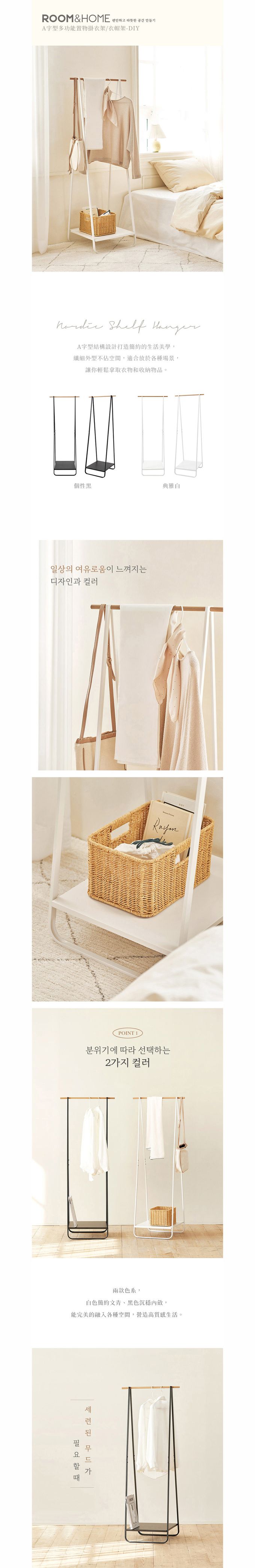 韓國ROOM&HOME - A字型多功能置物掛衣架/衣帽架-DIY-典雅白