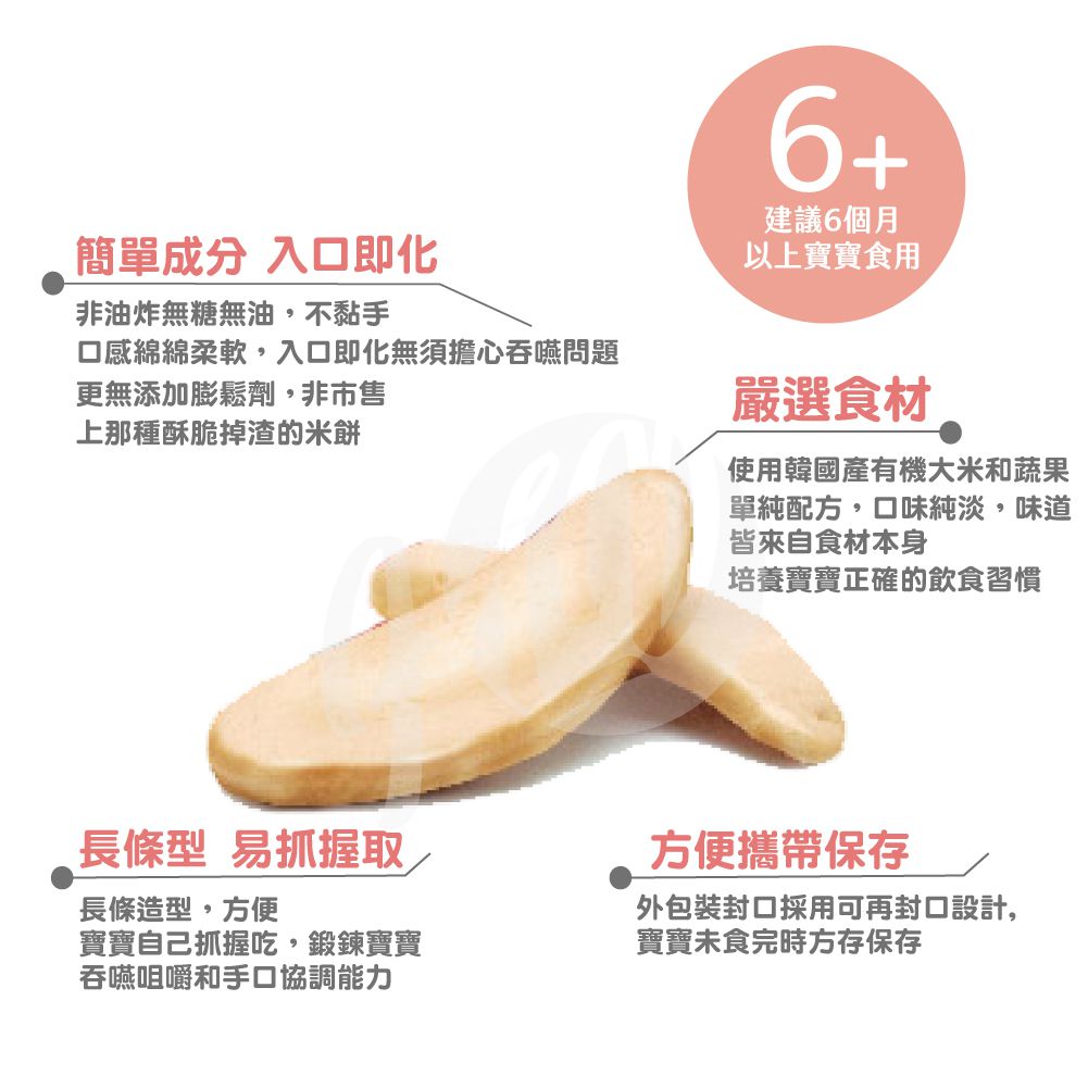 韓國bebefood寶寶福德 - 米餅-原味