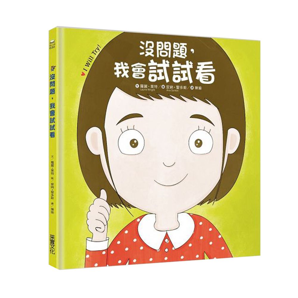 沒問題,我會試試看