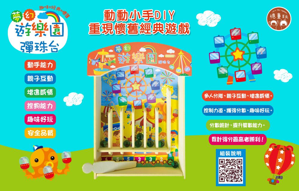 双美生活文創 - 夢幻遊樂園彈珠台-內附木製彈珠台1組+DIY說明書1份+彈珠7顆+白膠1罐+主題紙卡2張+砂紙1張