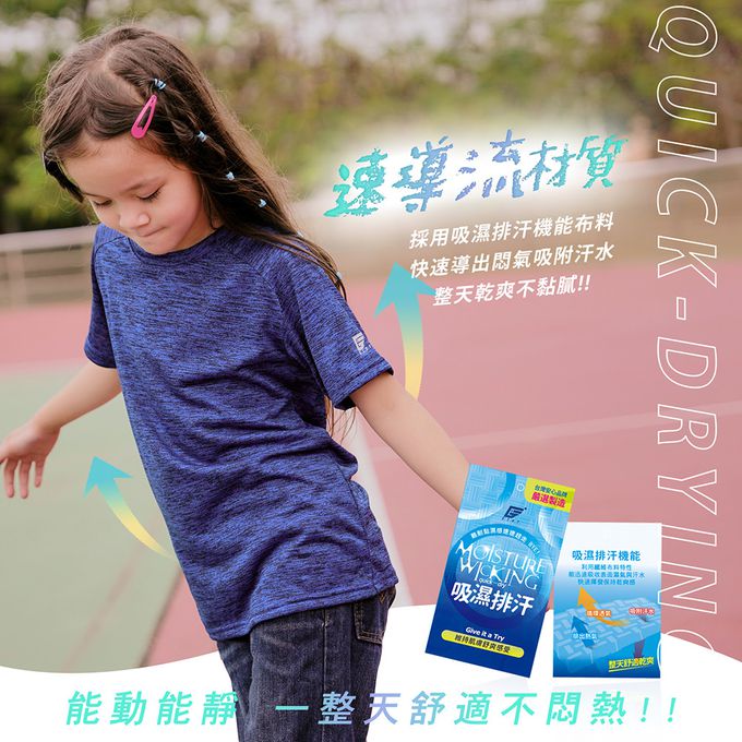 GIAT - 兒童吸濕排汗休閒運動衣-圓領短袖款-土耳其藍