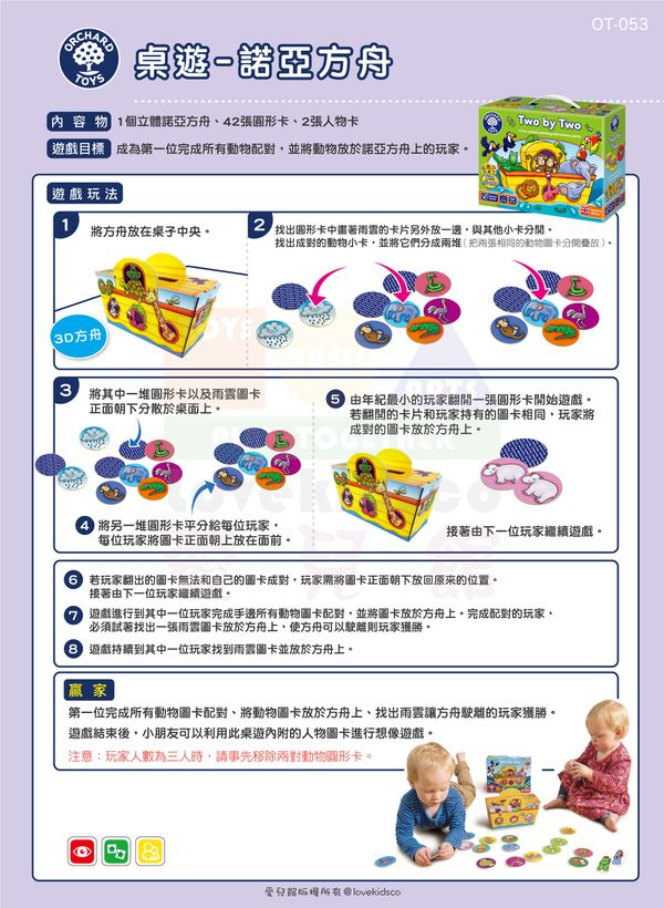 英國 Orchard toys - 桌遊-配對記憶-諾亞方舟 Two by two-2歲以上