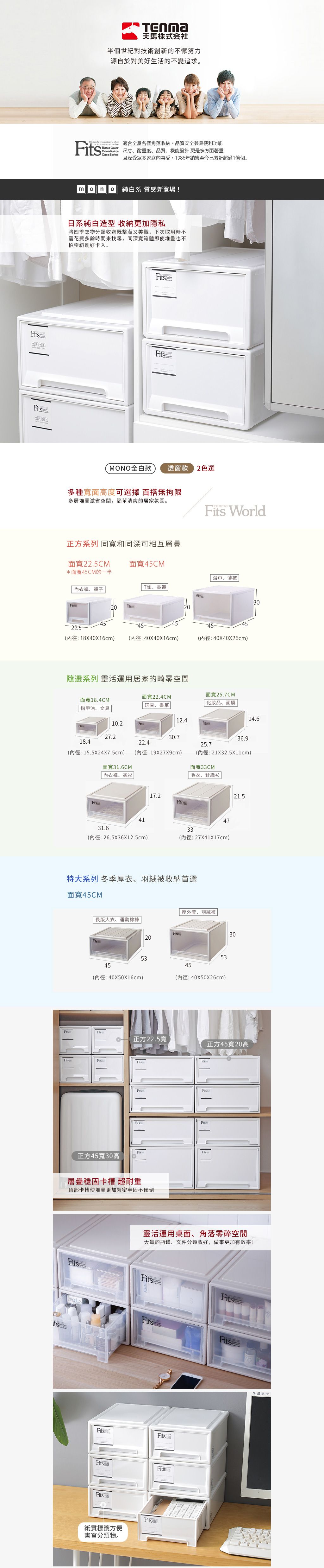 日本天馬 - Fits MONO純白系隨選18.4寬單層抽屜收納箱 (3入)