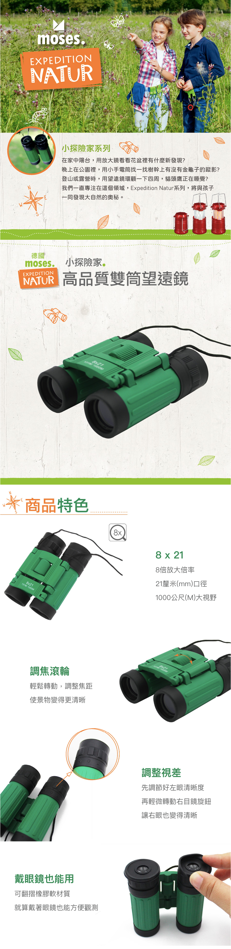 德國 Moses - 小探險家-高品質雙筒望遠鏡